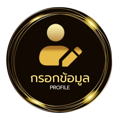 ข้อมูลส่วนตัว ฟุตบอลออนไลน์ฟรี